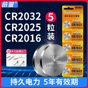 倍量纽扣电池CR2025CR2016适用于电脑主机板大众奔驰奥迪宝马车钥匙遥控玩具电子手表cr2032圆形3V无汞锂电