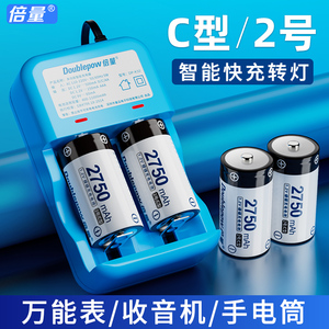 倍量充电电池2号充电器套装大容量1.2v镍氢手电筒C型二号可充电