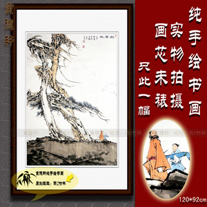 纯手绘国画名人字画仿名家范曾小六尺中堂挂画秋声赋图松树山水画