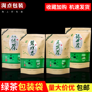 茶叶包装袋牛皮礼品袋西湖龙井碧螺春高山绿茶自封250g一斤密封袋