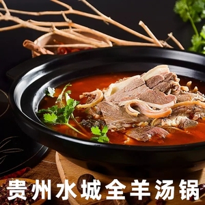 贵州特产老翁记水城全羊汤锅方便即食清汤麻辣自热火锅熟食涮羊肉