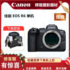 Canon佳能EOS R6单机身eosr6套机R5全画幅高清8K专业数码微单相机