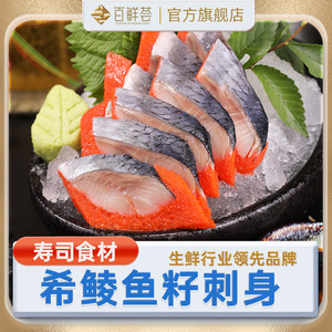 百鲜荟希鲮鱼籽西陵鱼子希零鱼籽红黄刺身寿司料理三文鱼伴侣125g