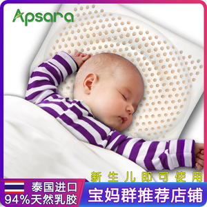 婴儿定型乳胶枕头 0-1岁夏季透气纠正偏头泰国乳胶新生儿宝宝枕头