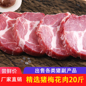 新鲜猪梅花肉卷猪颈肉猪颈背肌肉1号肉食性猪肉20斤商用食材
