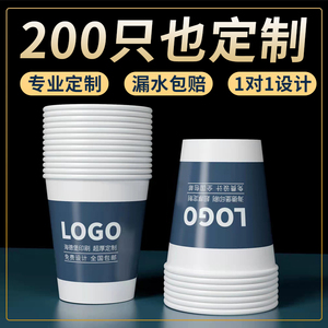 工厂直销纸杯定制印logo一次性杯子加厚商用广告水杯定做200只起