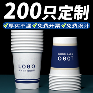 工厂直销纸杯定制印logo一次性杯子定做广告加厚商用水杯200只起