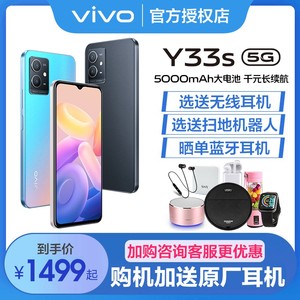 vivo Y33S新品5G手机智能正品256G指纹vivoY77e Y33s网课学生手机