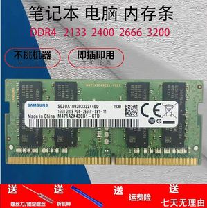 华硕 FX503VD FX503VM FX63VD FX60VM4G DDR416G 8G笔记本内存条