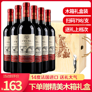 奥图纳14度法国进口红酒六支整箱6支装干红葡萄酒送礼木箱礼盒装