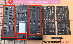 Pioneer DJM2000一代混音台面板 DJM2000nexus  先锋2000台配件
