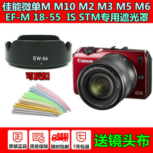 佳能微单相机EOSm m3 m5 m6 m10 M M2 18-55mm镜头遮光罩EW-54