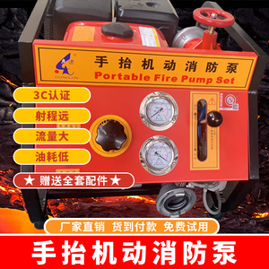 东进手抬机动消防泵组高压真空水泵2.5寸3C认证柴油汽油机高扬程