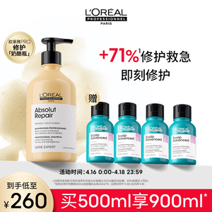 【火速抢购】欧莱雅PRO沙龙高端密集修护奶酪瓶洗发水改善毛躁