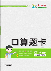 福建专版数学北师版口算题卡下册一二三四五六年赠应用题真题80题