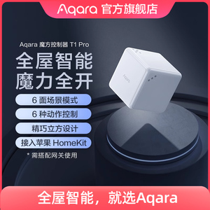 Aqara绿米联创魔方控制器T1 Pro智能HomeKit无线开关遥控传感器