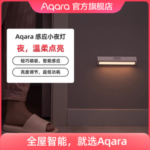 Aqara绿米联创人体感应灯led光控长条床头灯衣柜家用智能小夜灯