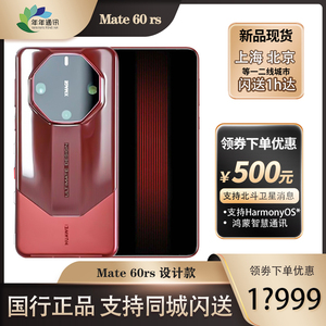 现货Huawei/华为 Mate 60RS非凡大师手机旗舰正品华为mate60rsPro