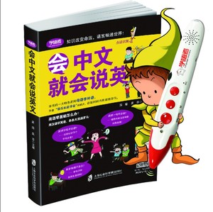 会中文就会说英文拼音汉字标注谐音零基础自学英语会话点读有声书