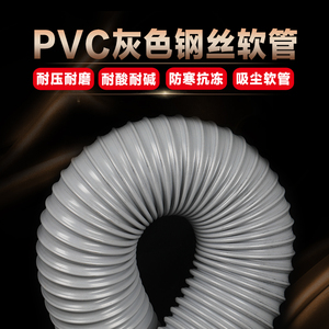 加厚pvc灰色钢丝管木工吸尘管软管波纹管除尘管道通风排风管塑料