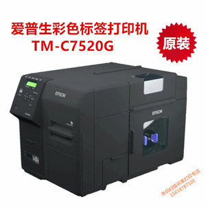爱普生EPSON TM-C7520G高速全彩色标签打印机彩色不干胶喷墨打印