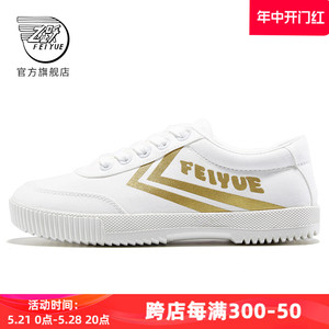 feiyue/飞跃小白鞋第三版 运动鞋帆布鞋板鞋小白鞋休闲男女情侣鞋