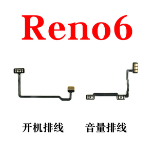 适用于OPPO Reno6开机排线音量排线 电源侧键开关机侧键按键手机