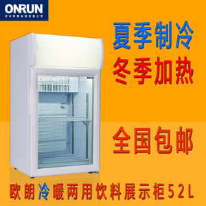 ONRUN RSC-52B冷暖展示柜饮料加热柜饮料冷藏柜小型热饮冷饮两用