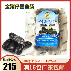 金猪仔墨鱼肠300g6条万丰食品台湾风味墨鱼汁香肠黑肠赵记商用