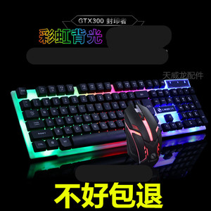 力美GTX300发光游戏键鼠套装吃鸡 游戏机械手感网吧TX30键盘