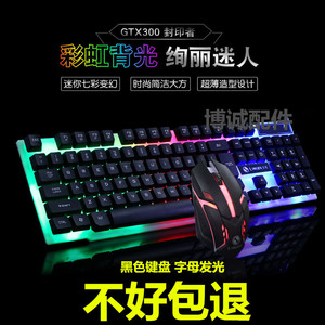 力美GTX300有线发光游戏键鼠套装吃鸡游戏机械手感网吧TX30键盘