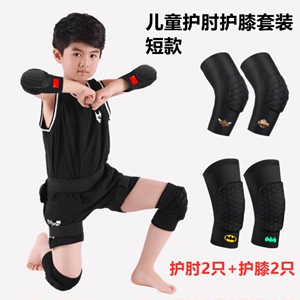 儿童运动短款护肘护臂蜂窝防撞护膝篮球足球排球户外骑行护具装备