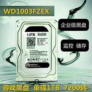 西部数据WD1003FZEX台式机械硬盘西数1t黑盘游戏64M7200转监控1tb