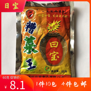 福建特产闽清日宝60gX10包装原味糟菜王酸菜腌制泡菜芥菜4件包邮