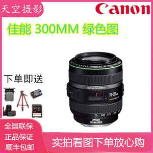 佳能 70-300mm f/4.5-5.6 DO IS USM小绿70300单反90D相机镜头