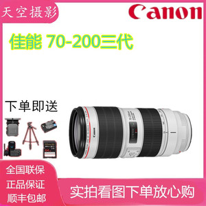 佳能 EF 70-200 f2.8L IS III USM 三代 远射变焦镜头 70200