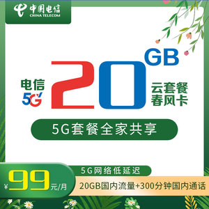 中国湖北电信流量99元春风卡不限速纯流量上网手机电话卡全国通用