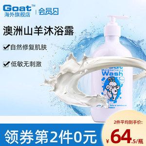 Goat澳洲官方山羊牛奶沐浴露乳液500ml 滋润保湿沐浴补水持久留香