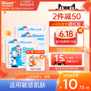 澳洲进口 Goat soap澳洲正品原味羊奶皂100g*4块洁面沐浴补水祛痘