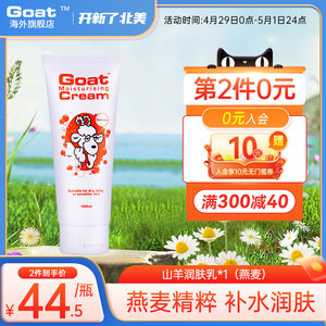 Goat澳洲山羊奶天然燕麦滋润补水保湿润肤乳面霜100ml持久留香