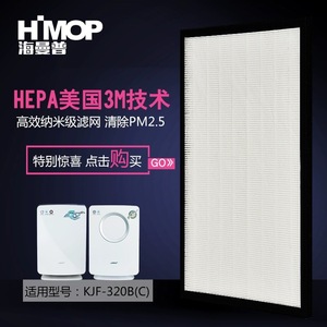 海曼普空气净化器滤芯KJF-320型 HEPA滤网 滤芯【白色】