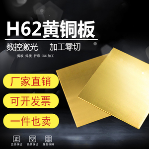 h62黄铜板棒零切纯铜加工零切激光切割板材加工定做1 2 3 5 10mm