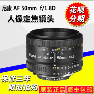 尼康50 1.8d 尼康50mmf1.8d 尼康单反定焦镜头 尼康人像50-1.8D