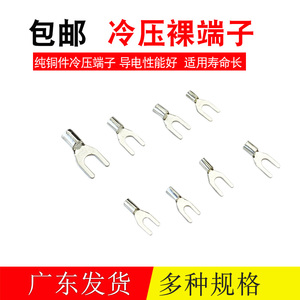 UT1.5-2-3-4-5.5-5-6冷压接线端子U型Y形叉形裸端头铜线鼻子线耳