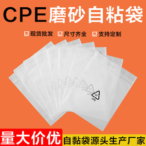 CPE磨砂袋自粘袋半透明塑料包装手机壳袋电子电池产品袋子环保标