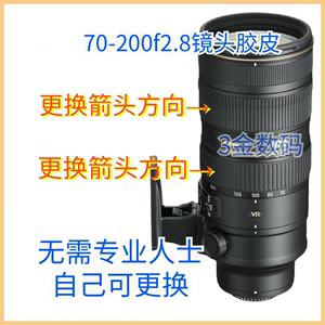 适用尼康70-200f2.8镜头胶皮f4一二三代大钢炮小竹炮变焦皮对焦皮