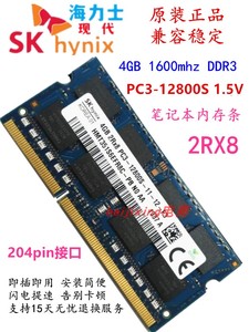 海力士HY现代4GB 8GB 1600笔记本电脑内存条DDR3 PC3-12800S 1.5V