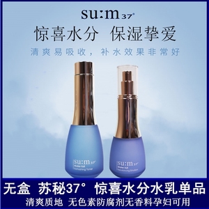 无盒！韩国苏秘su:m37呼吸惊喜水分水乳单瓶蓝色补水保湿温和清爽