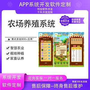 智慧农场物联网农场app软件开发畜牧认养小程序系统定制合成游戏