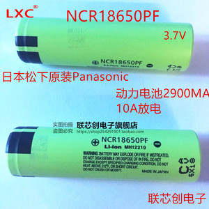 原装日本松下2900MAH 3.7V18650动力锂电池Panasonic NCR18650PF